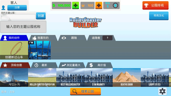 过山车之星手机版