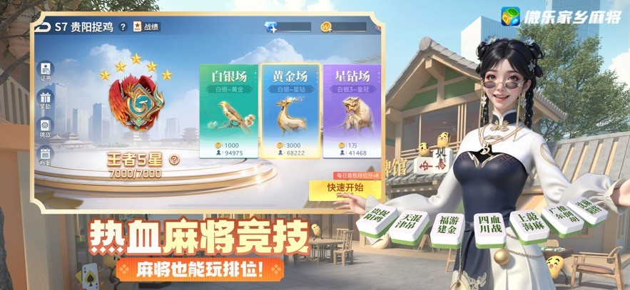 微乐家乡麻将微信版截图3