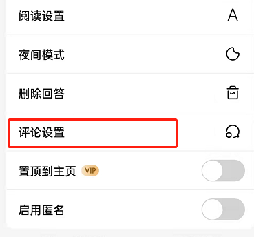 知乎怎么关掉评论 关掉评论教程