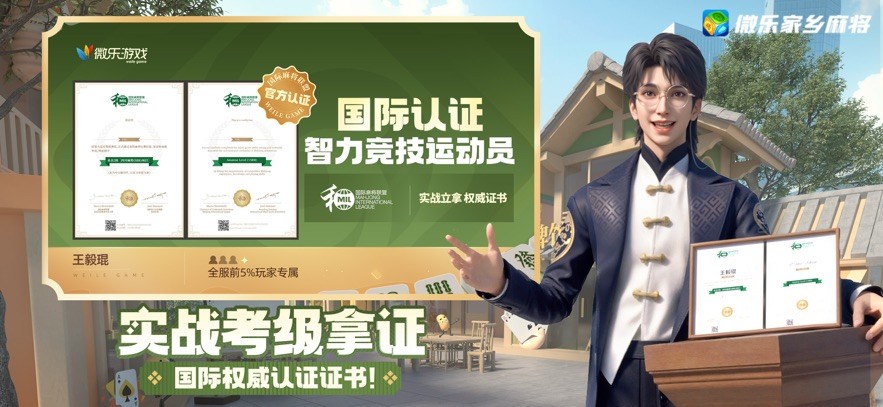 微乐家乡麻将微信版截图4