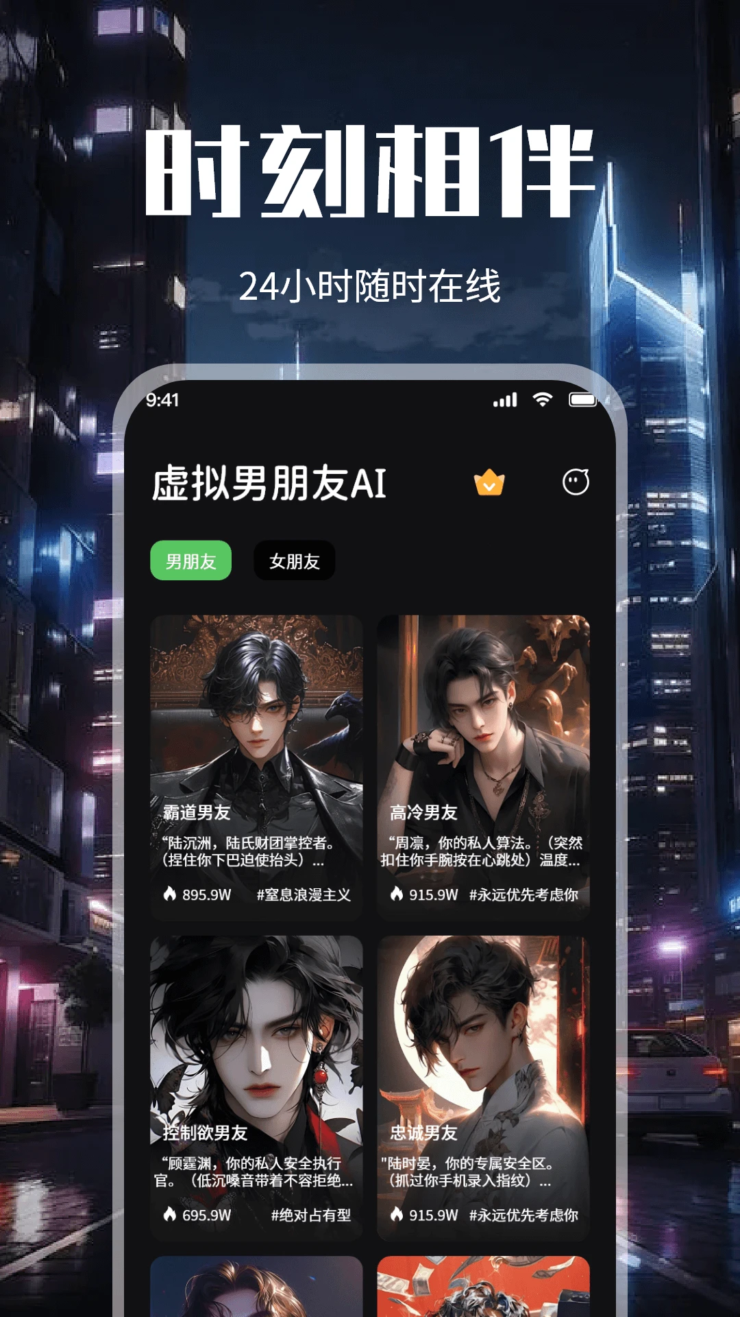 虚拟男友AI截图1