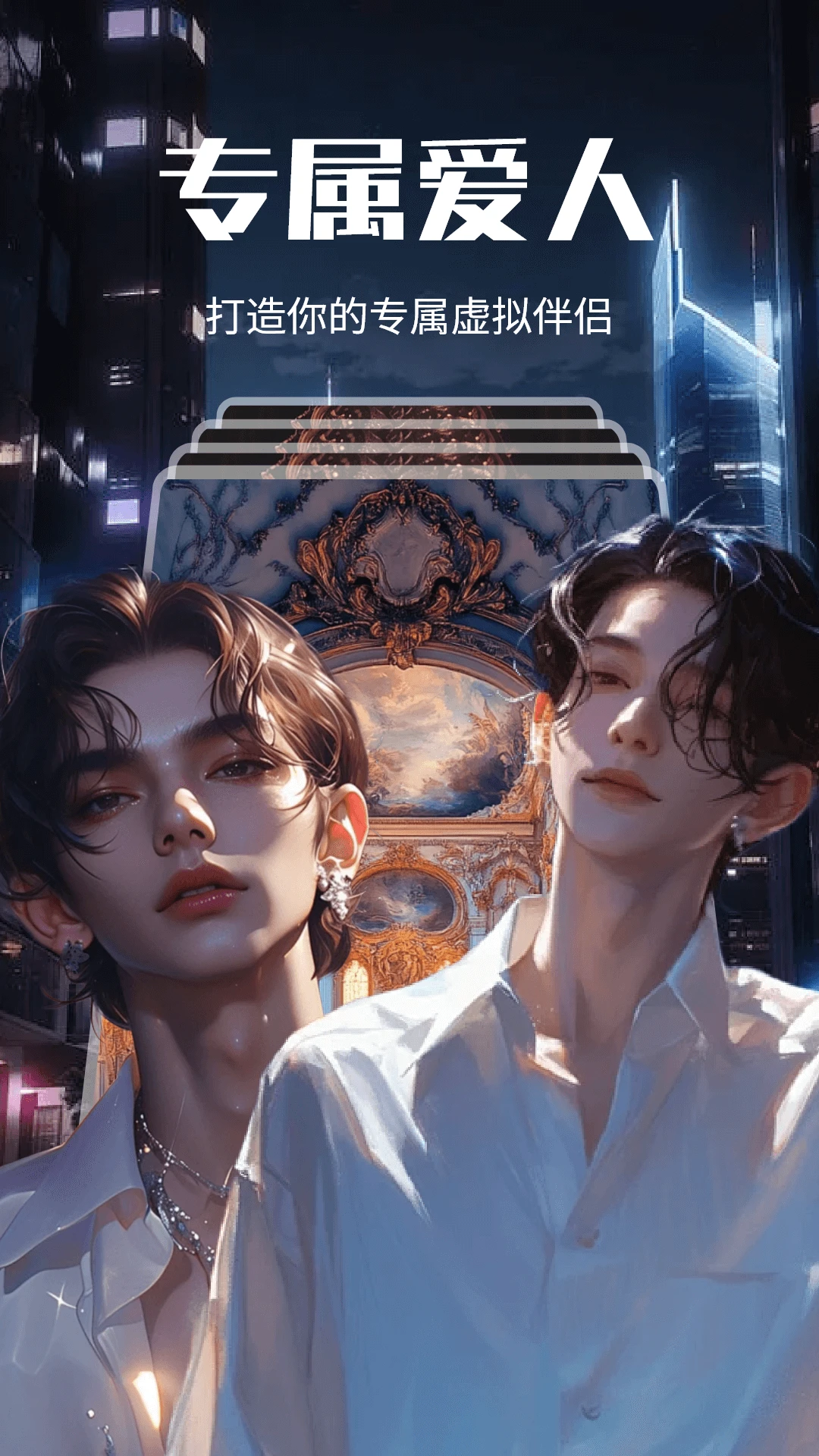 虚拟男友AI截图3