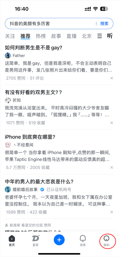 知乎如何设置回答文章视图模式