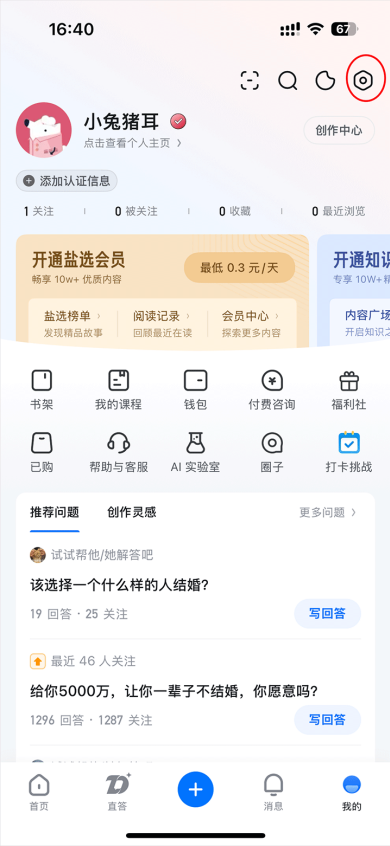 知乎如何设置回答文章视图模式