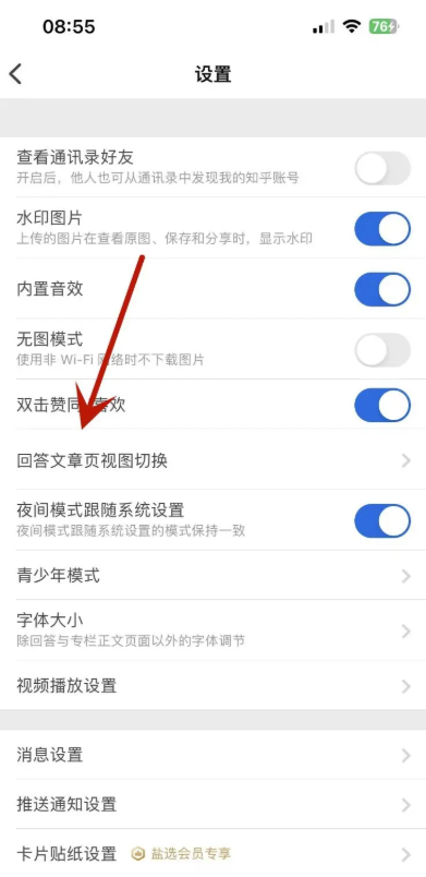 知乎如何设置回答文章视图模式