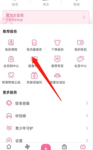B站怎么查询直播获奖 直播获奖查询方法介绍