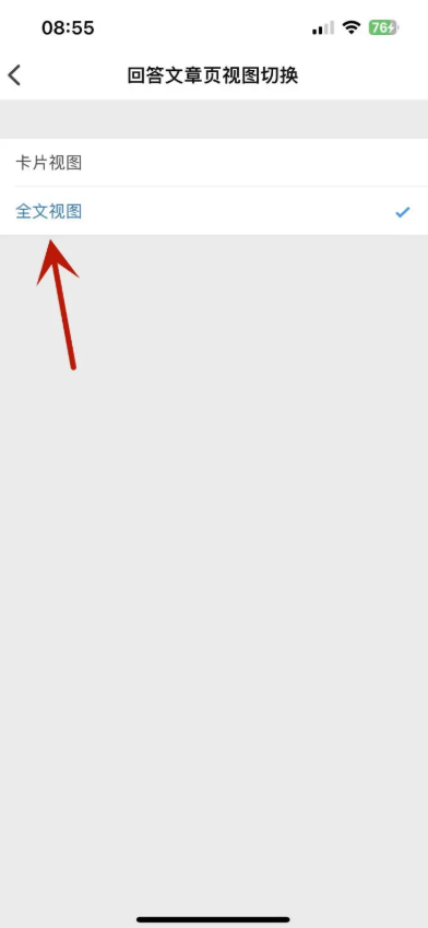 知乎如何设置回答文章视图模式