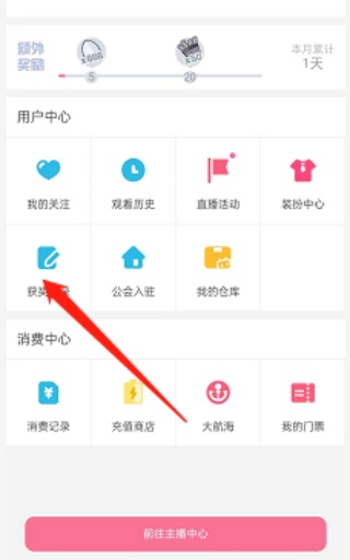 B站怎么查询直播获奖 直播获奖查询方法介绍