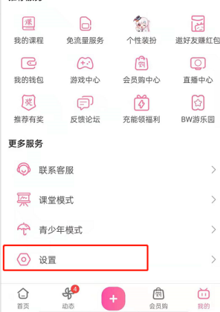 B站怎么查询直播获奖 直播获奖查询方法介绍