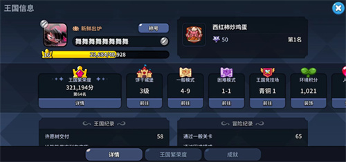 冲呀饼干人王国国服