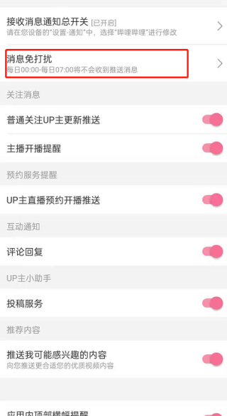 B站怎么查询直播获奖 直播获奖查询方法介绍