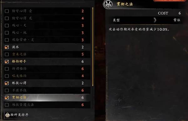 仁王3贯彻之法秘传书怎么获得 贯彻之法秘传书获取攻略