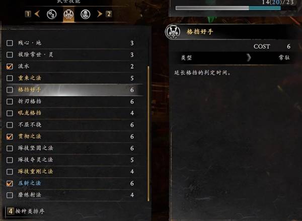 仁王3贯彻之法秘传书怎么获得 贯彻之法秘传书获取攻略