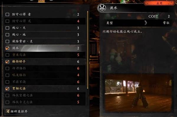 仁王3贯彻之法秘传书怎么获得 贯彻之法秘传书获取攻略