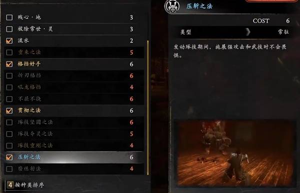 仁王3贯彻之法秘传书怎么获得 贯彻之法秘传书获取攻略