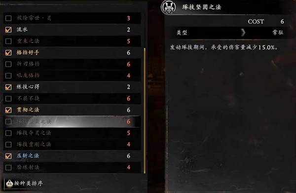 仁王3贯彻之法秘传书怎么获得 贯彻之法秘传书获取攻略