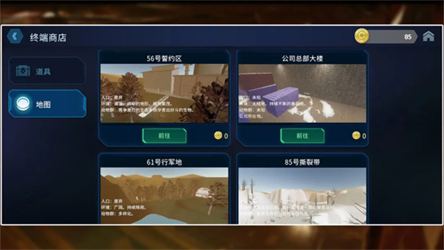 致命公司联机版截图1