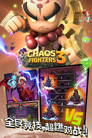 乱斗堂3单机版截图0