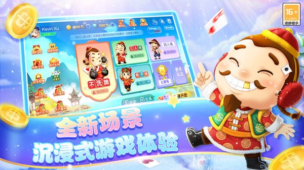 博雅斗地主苹果版截图3