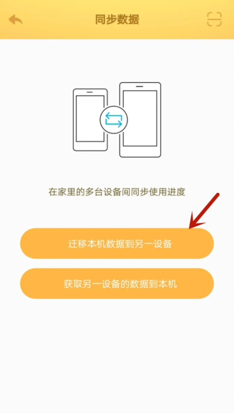 小伴龙app如何同步数据 同步数据方法