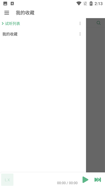 洛雪音乐app截图1