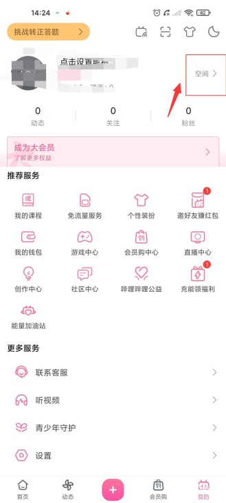 B站隐藏追番怎么设置 隐藏追番设置教程介绍