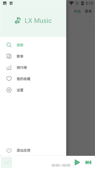 洛雪音乐app截图2