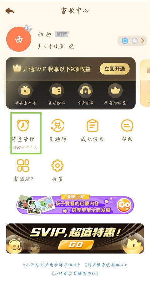 小伴龙app如何同步数据 同步数据方法