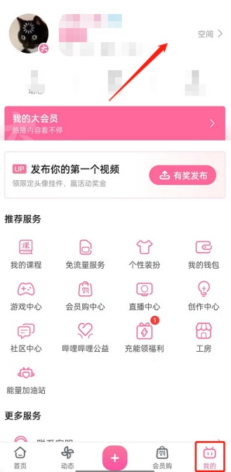 B站隐藏追番怎么设置 隐藏追番设置教程介绍