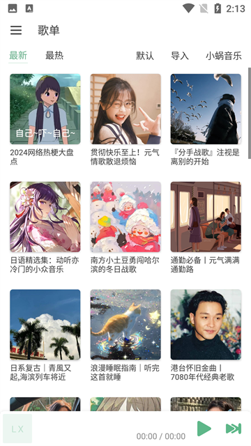 洛雪音乐app截图4