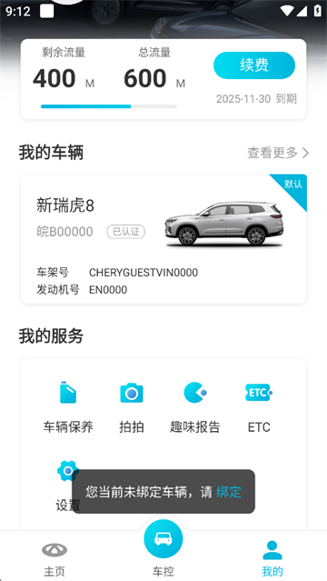 智云互联手机版截图0