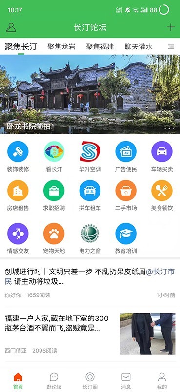 长汀论坛最新版截图2