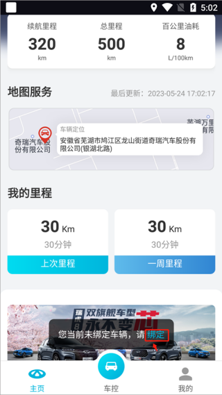 智云互联手机版