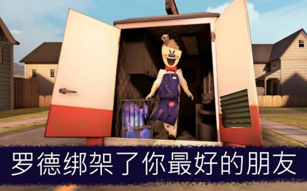 恐怖冰淇淋6最新版截图3