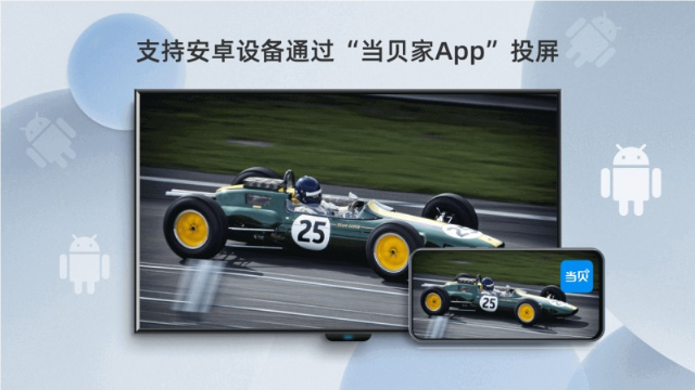 当贝投屏手机版截图4