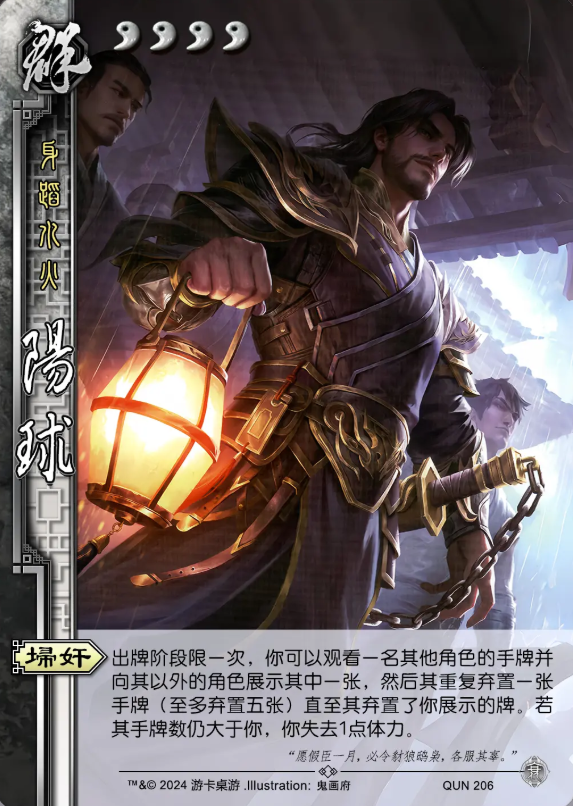 三国杀阳球技能是什么 阳球技能介绍