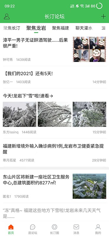 长汀论坛最新版