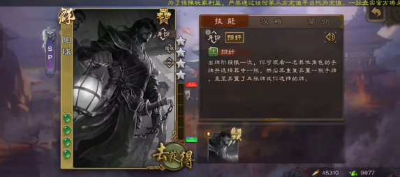 三国杀阳球技能是什么 阳球技能介绍