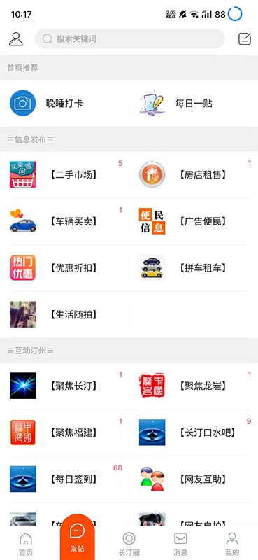 长汀论坛最新版