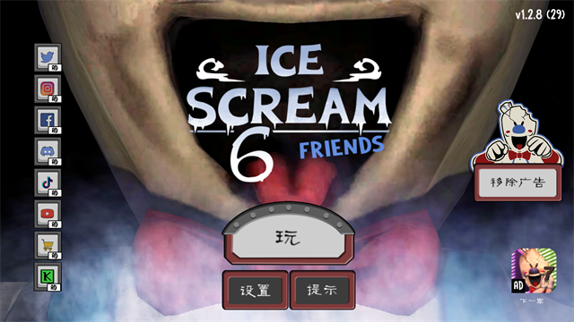 恐怖冰淇淋6最新版截图4