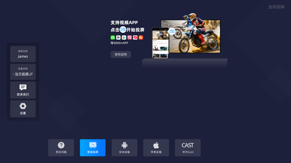 当贝投屏手机版