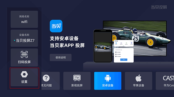 当贝投屏手机版