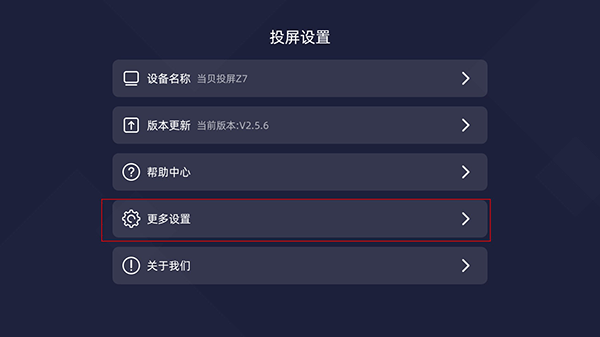 当贝投屏手机版