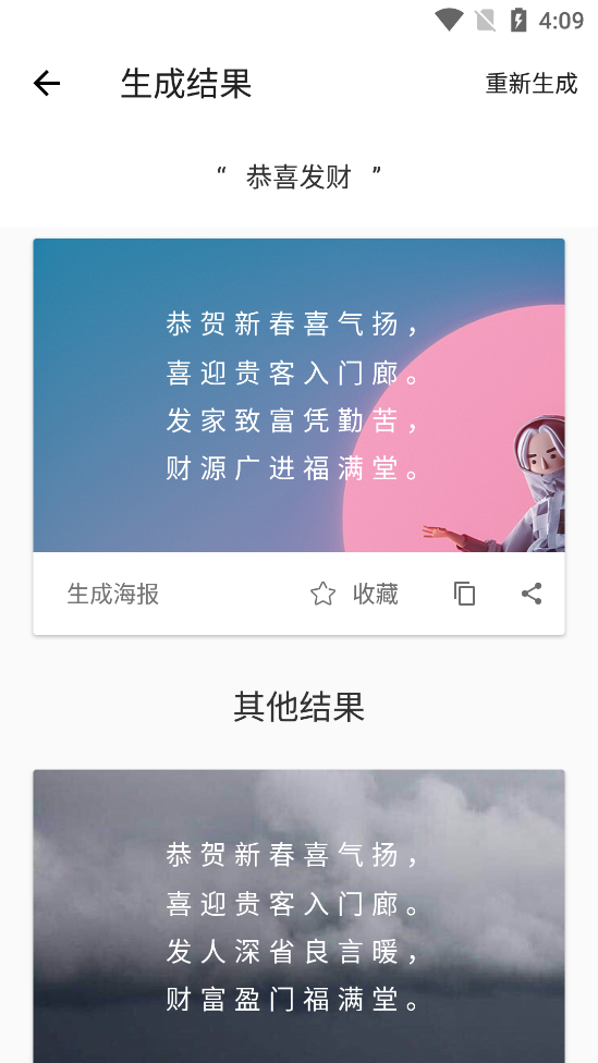 藏头诗生成器截图1