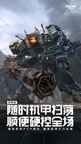 逆战未来手游截图1