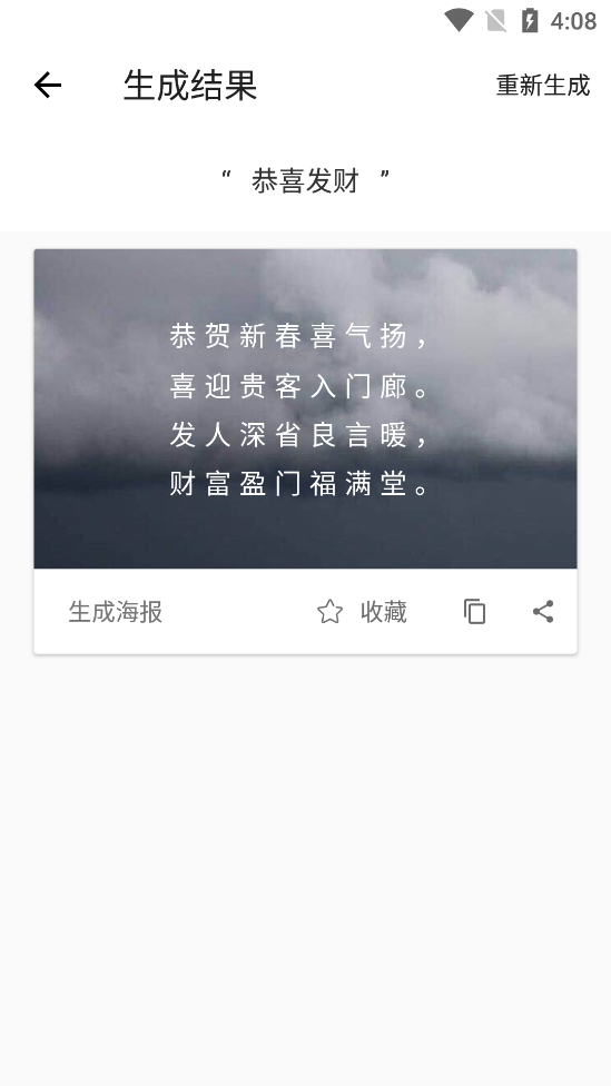 藏头诗生成器截图2