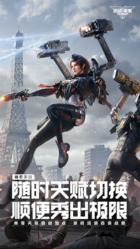 逆战未来手游截图3