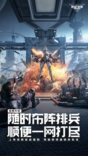 逆战未来手游截图4