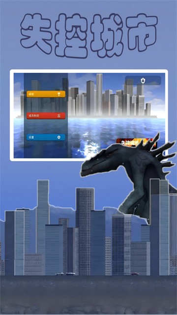 失控城市模拟器截图3