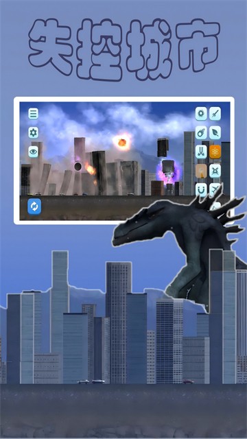 失控城市模拟器截图4